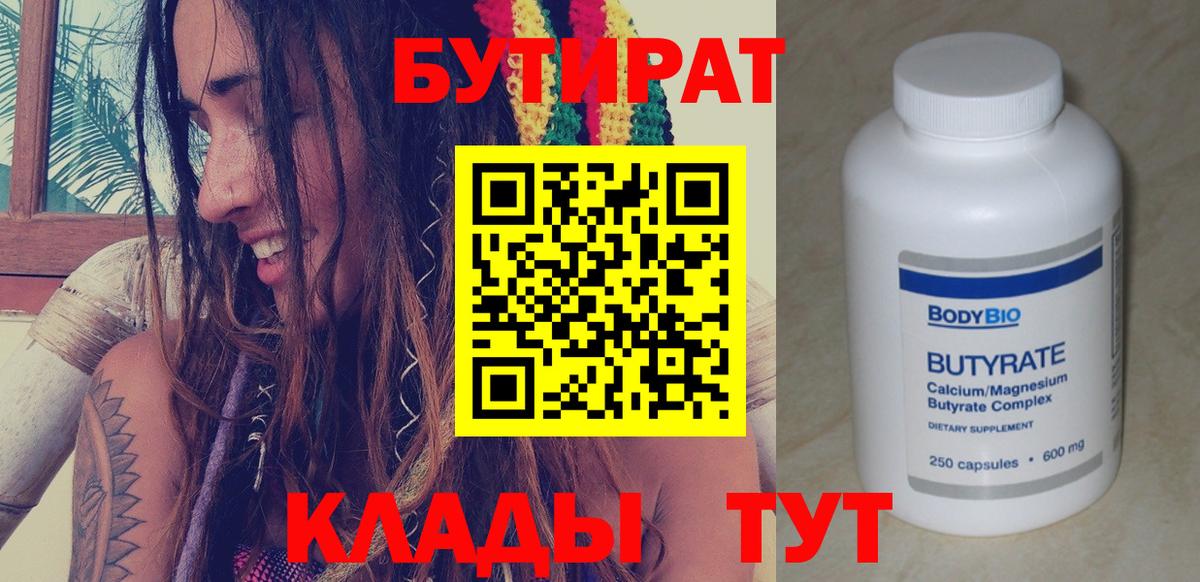 БУТИРАТ  Вход с VPN  Елабуга  Бутират буратино 
