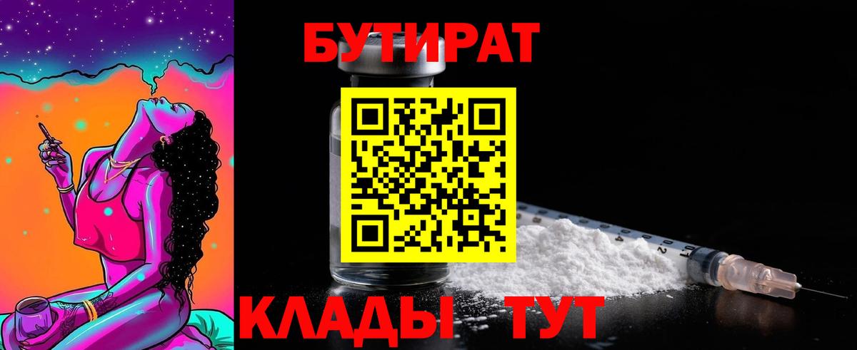 БУТИРАТ 1.4BDO Елабуга