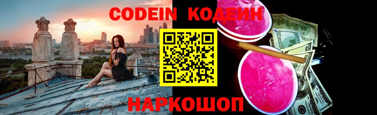 Кодеиновый сироп Lean напиток Lean (лин)  Вход с VPN  Елабуга 