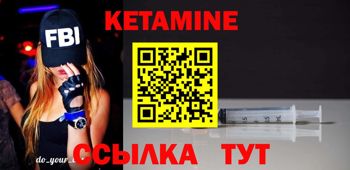 Кетамин VHQ Елабуга
