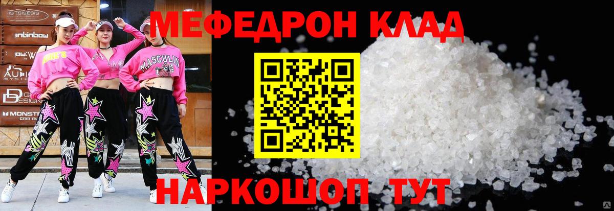 Меф мяу мяу кристаллы Елабуга