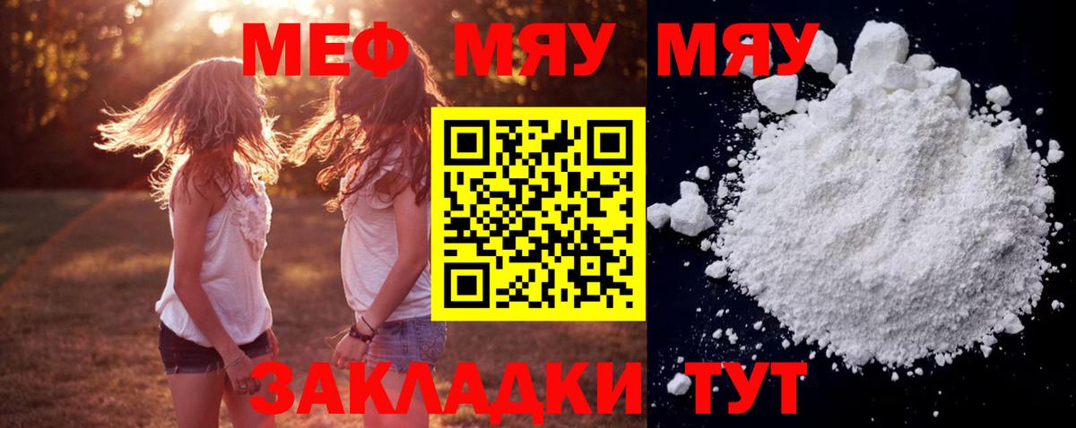 МЯУ-МЯУ кристаллы  Мефедрон  Меф  Елабуга  Вход с VPN 